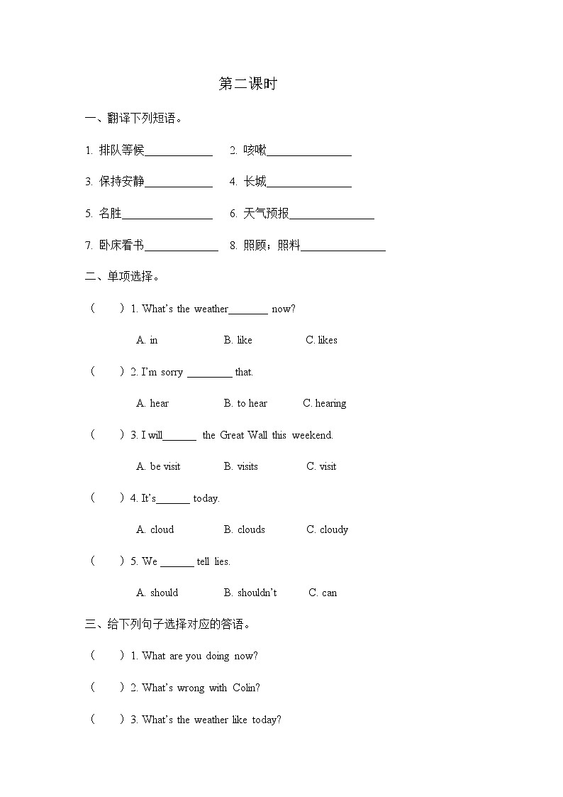 Revision 2 第二课时 课时练01