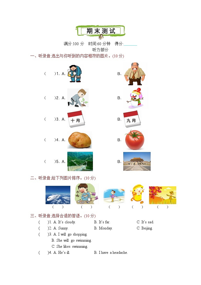 陕旅版五年级英语下册 期末测试卷（含听力音频，听力材料和答案）01