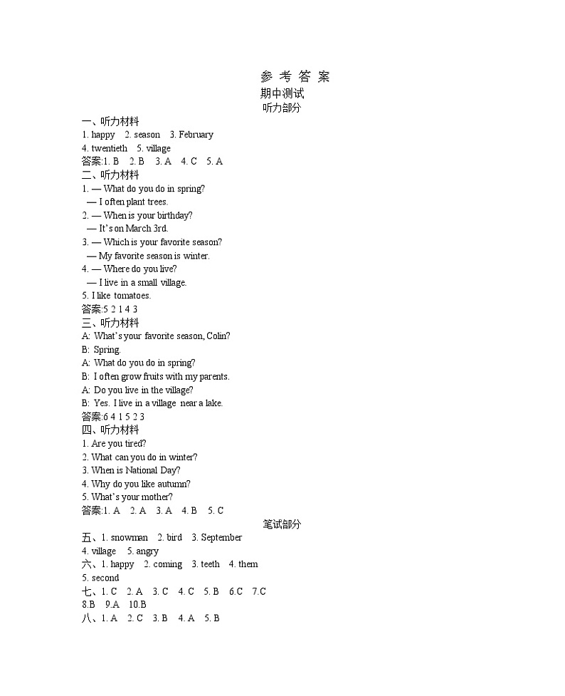 陕旅版五年级英语下册 期中测试卷（含听力音频，听力材料和答案）01