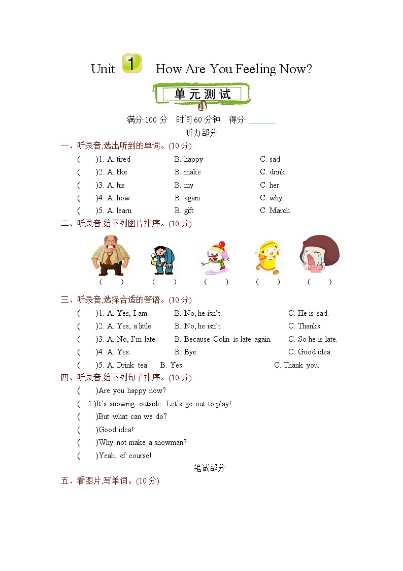 Unit 1 How are you feeling now 单元测试卷（含听力音频，听力材料和答案）01