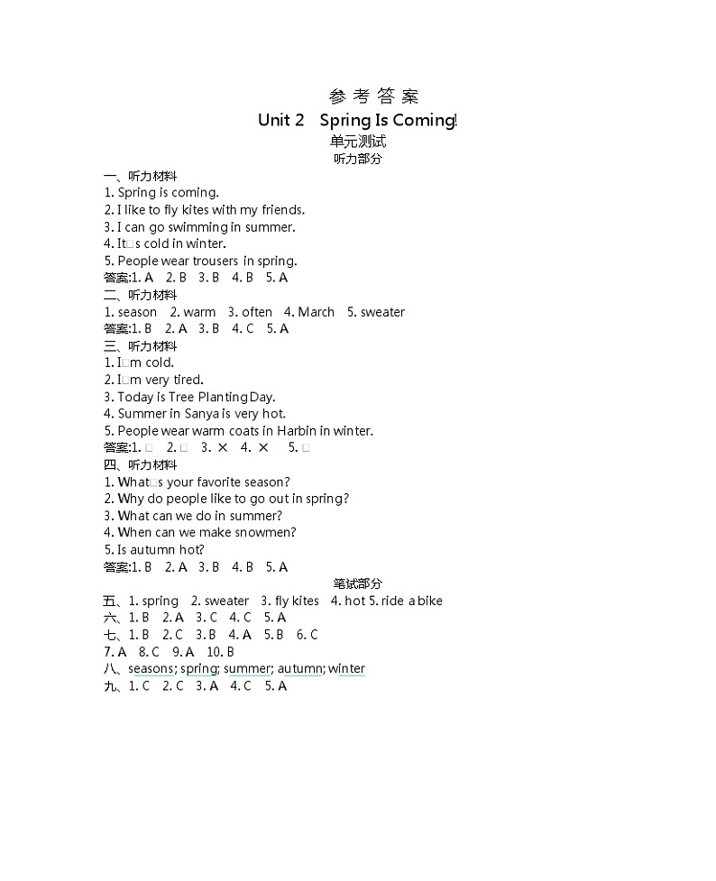 Unit 2 Spring is coming 单元测试卷（含听力音频，听力材料和答案）01