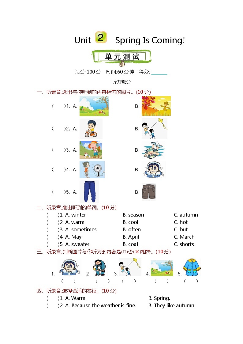 Unit 2 Spring is coming 单元测试卷（含听力音频，听力材料和答案）01
