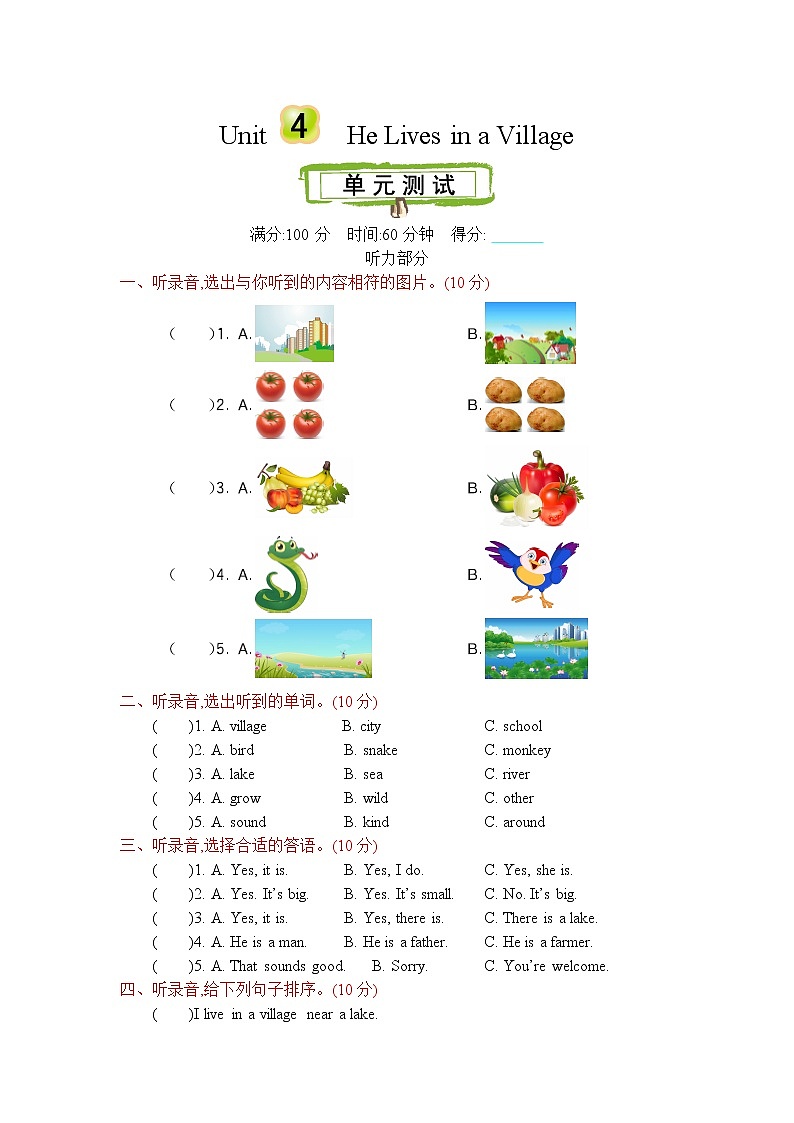 Unit 4 He lives in a village 单元测试卷（含听力音频，听力材料和答案）01