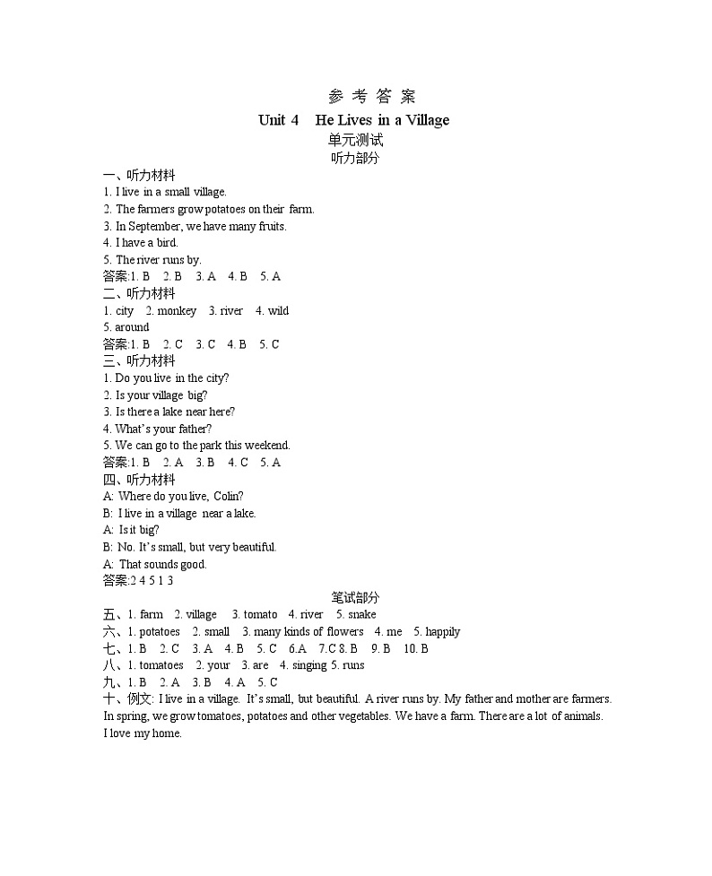 Unit 4 He lives in a village 单元测试卷（含听力音频，听力材料和答案）01