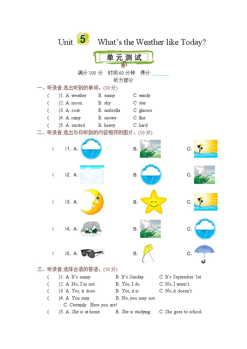 Unit 5 What's the weather like today 单元测试卷（含听力音频，听力材料和答案）01