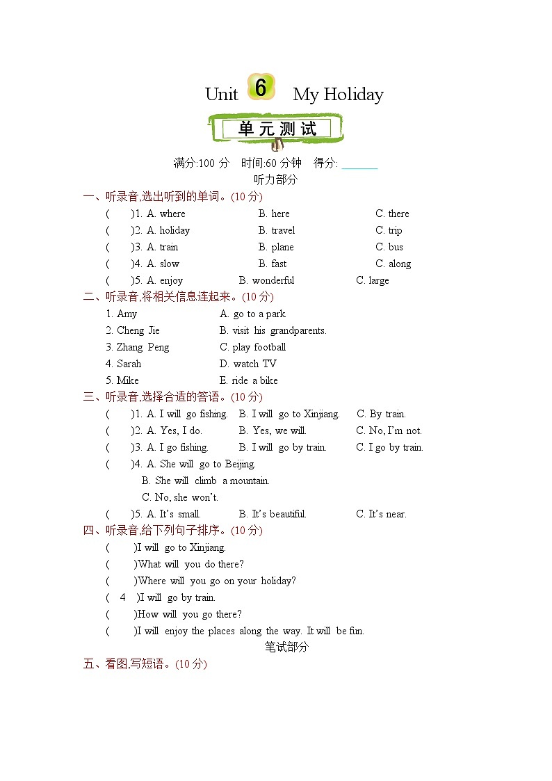 Unit 6 My holiday 单元测试卷（含听力音频，听力材料和答案）01