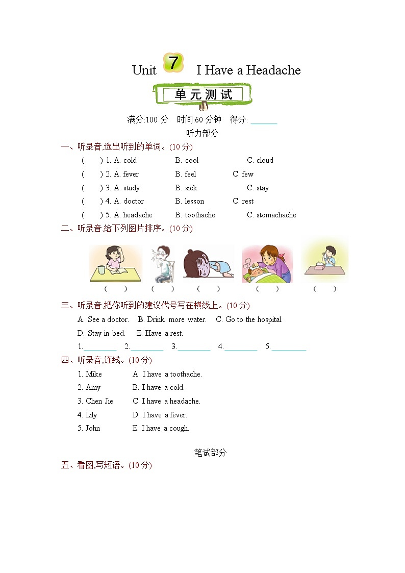 Unit 7 I have a headache 单元测试卷（含听力音频，听力材料和答案）01