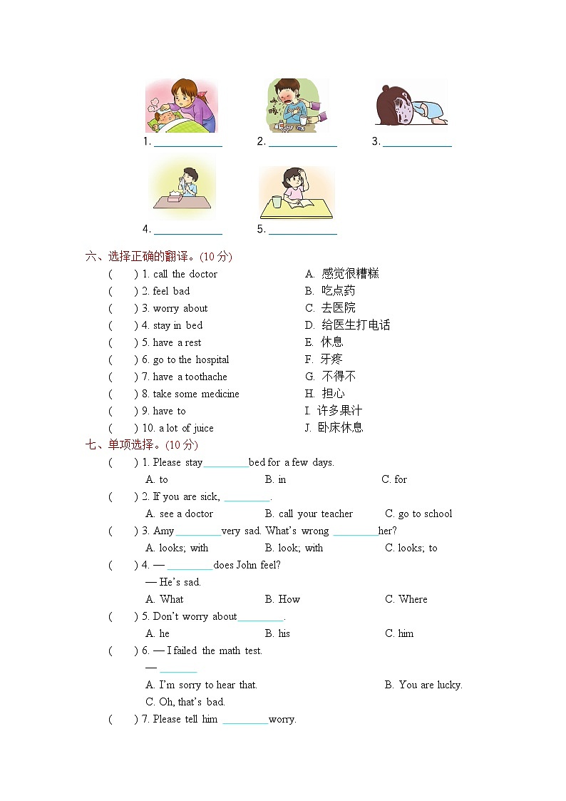 Unit 7 I have a headache 单元测试卷（含听力音频，听力材料和答案）02