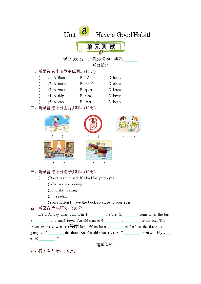 陕旅版五下 Unit 8 单元测试第1页