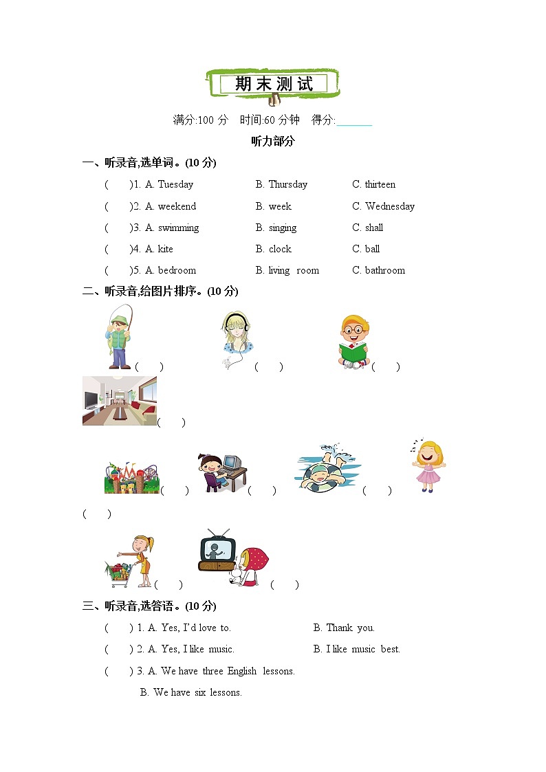 人教精通版英语四年级下册 期末测试卷（含听力音频，听力材料和答案）01
