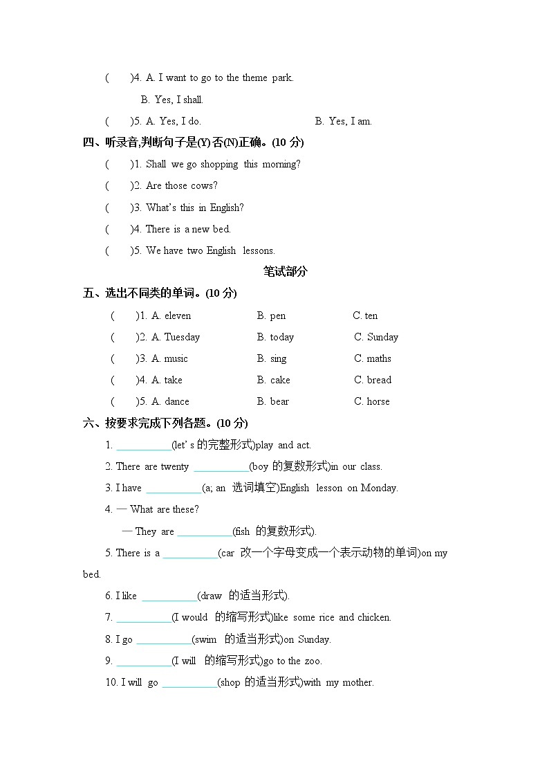 人教精通版英语四年级下册 期末测试卷（含听力音频，听力材料和答案）02