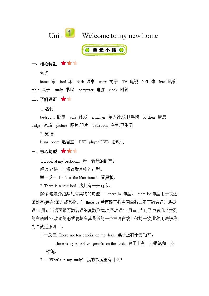 Unit 1 Welcome to my new home 知识清单01