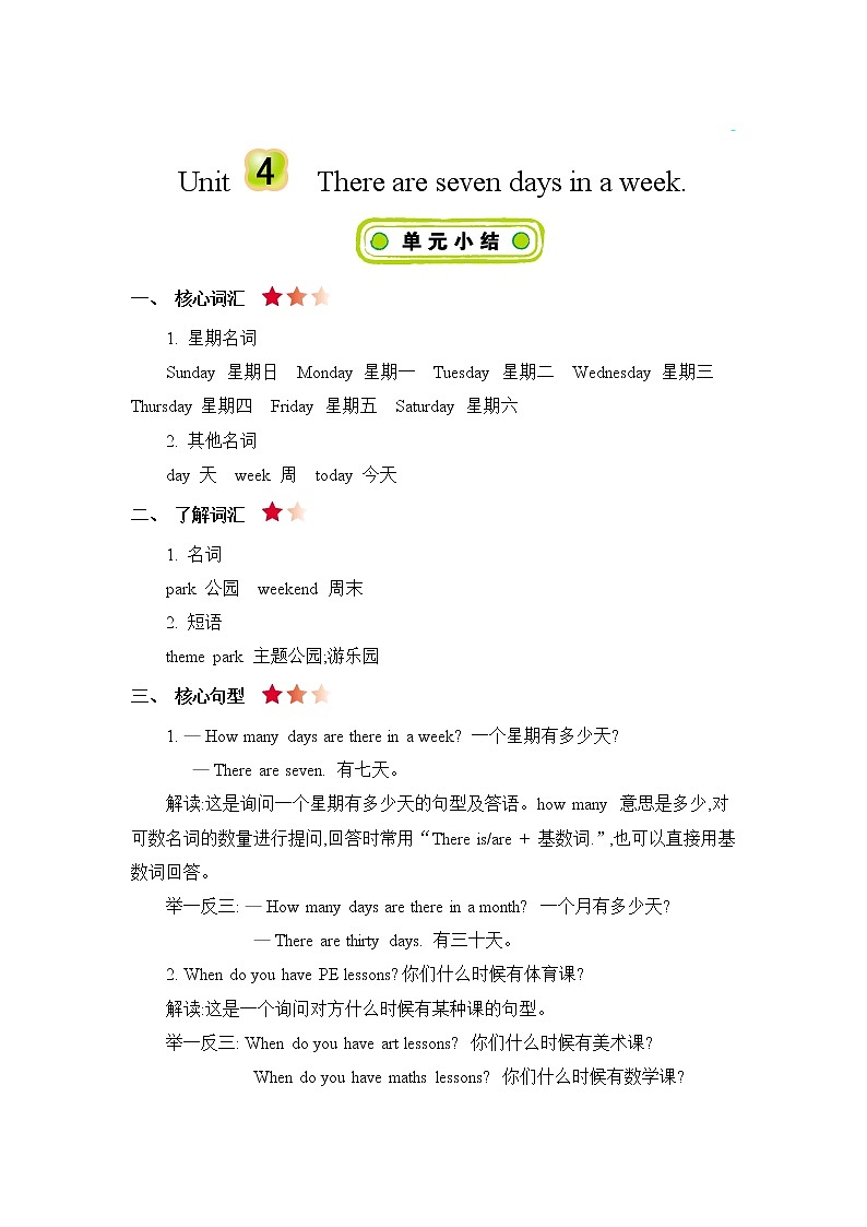 Unit 4 There are seven days in a week 知识清单01