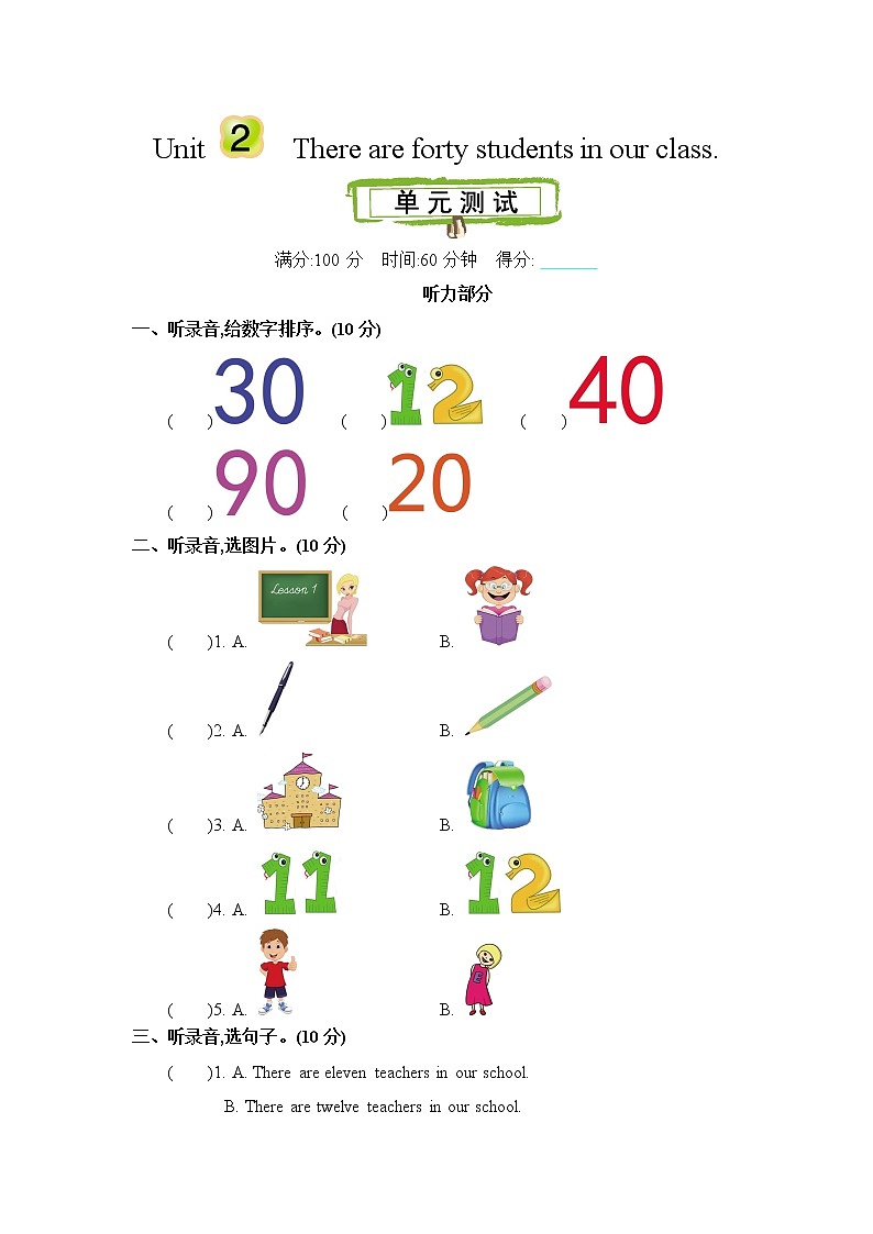 Unit 2 There are forty students in out class 单元测试卷（含听力音频，听力材料和答案）01