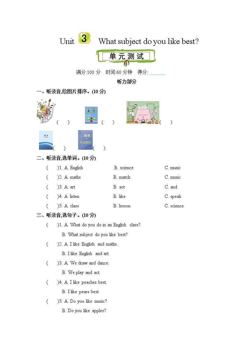 Unit 3 What subject do you like best 单元测试卷（含听力音频，听力材料和答案）01