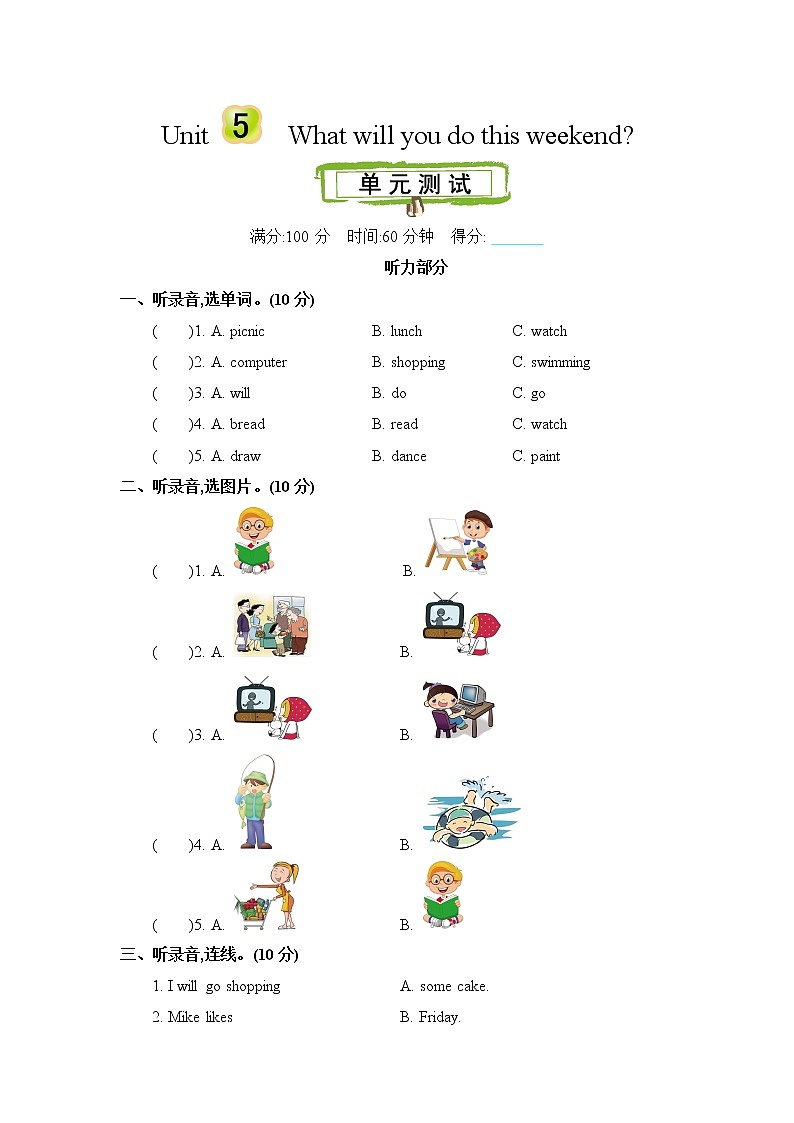 Unit 5 What will you do this weekend 单元测试卷（含听力音频，听力材料和答案）01