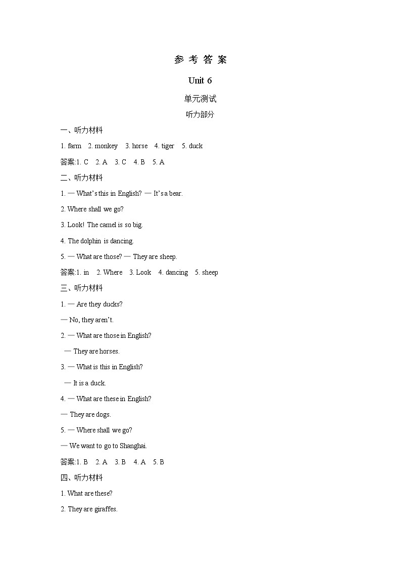 Unit 6 Would you like to take a trip 单元测试卷（含听力音频，听力材料和答案）01