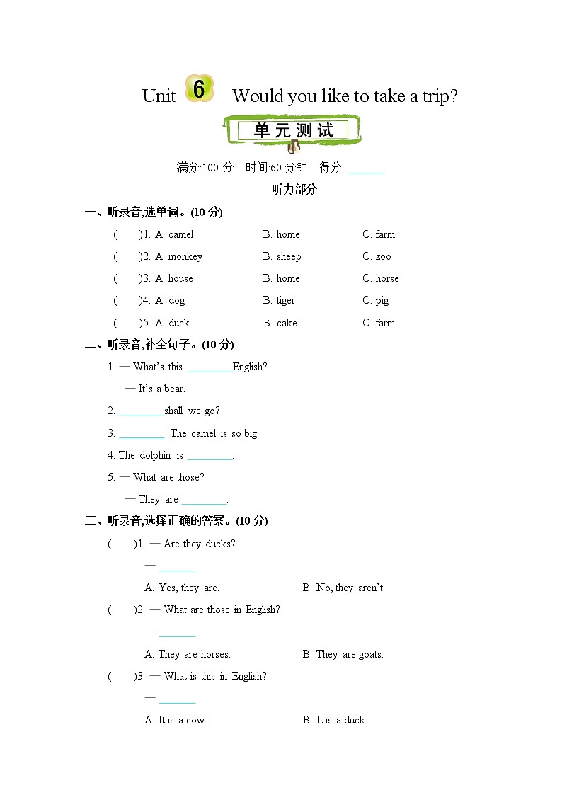 Unit 6 Would you like to take a trip 单元测试卷（含听力音频，听力材料和答案）01