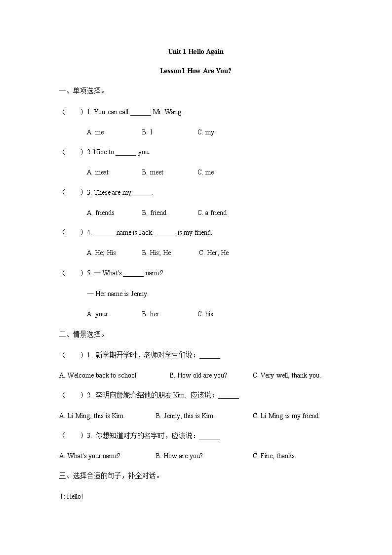 Unit 1 Lesson 1 How Are You 课时练（含答案）01