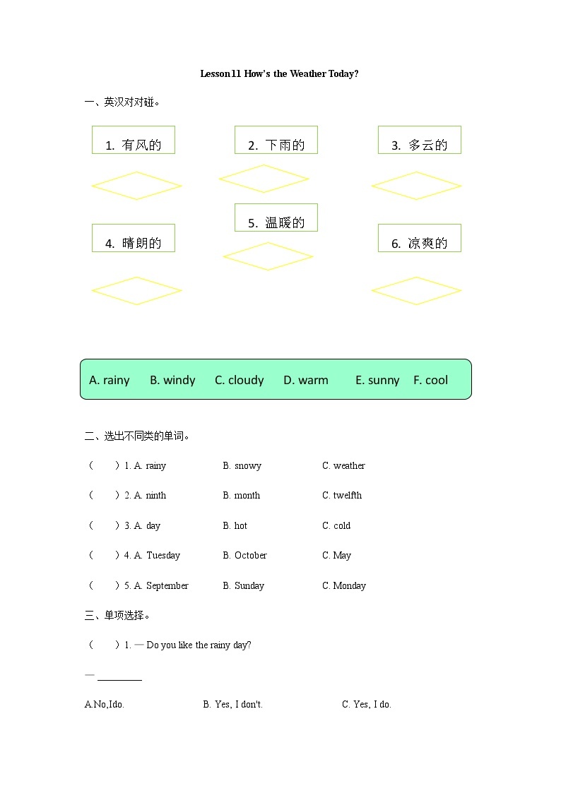 Unit 2 Lesson 11 How’s the Weather Today 课时练（含答案）01