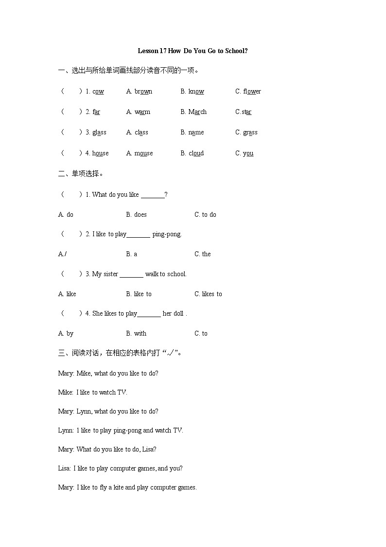 Unit 3 Lesson 17  What Do You Like to do 课时练（含答案）01