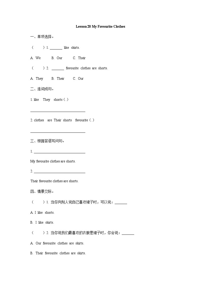 Unit 4 Lesson 20 My Favourite Clothes  课时练（含答案）01