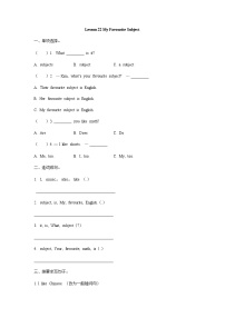 小学英语冀教版 (三年级起点)四年级下册Lesson 22 My Favourite Subject课后测评