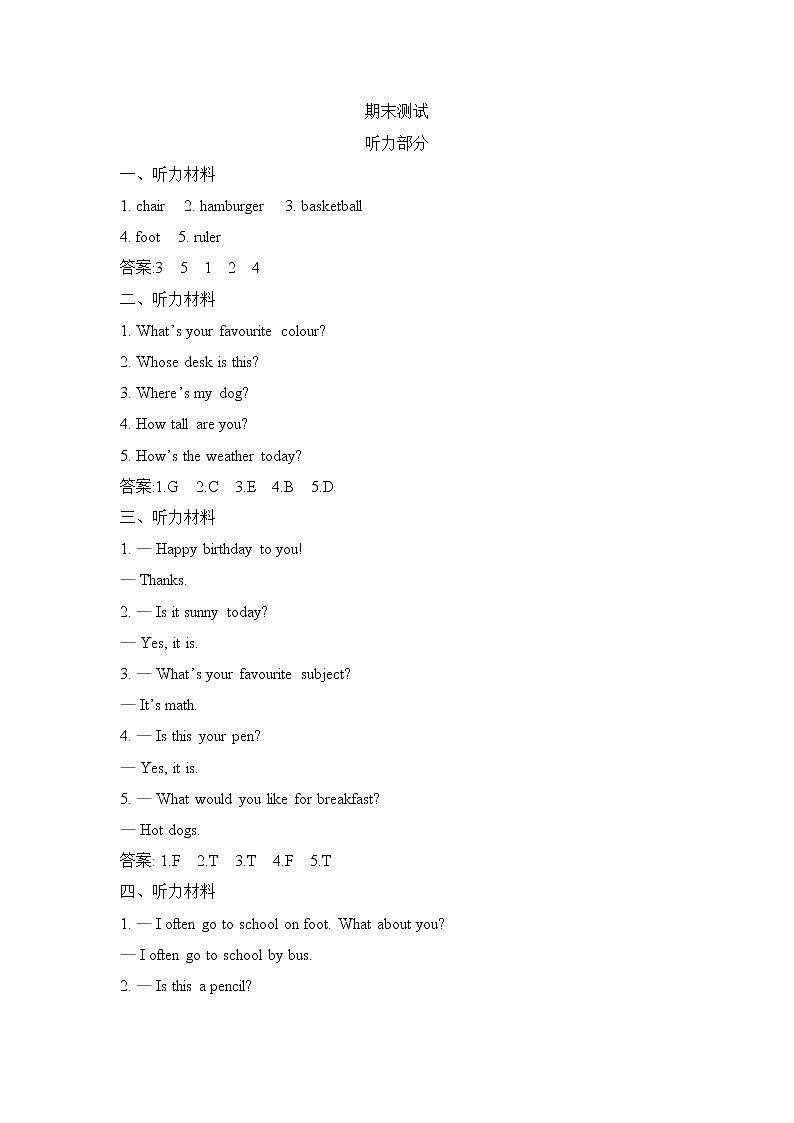 冀教版四年级英语下册 期末测试卷（含听力音频，听力材料和答案）01