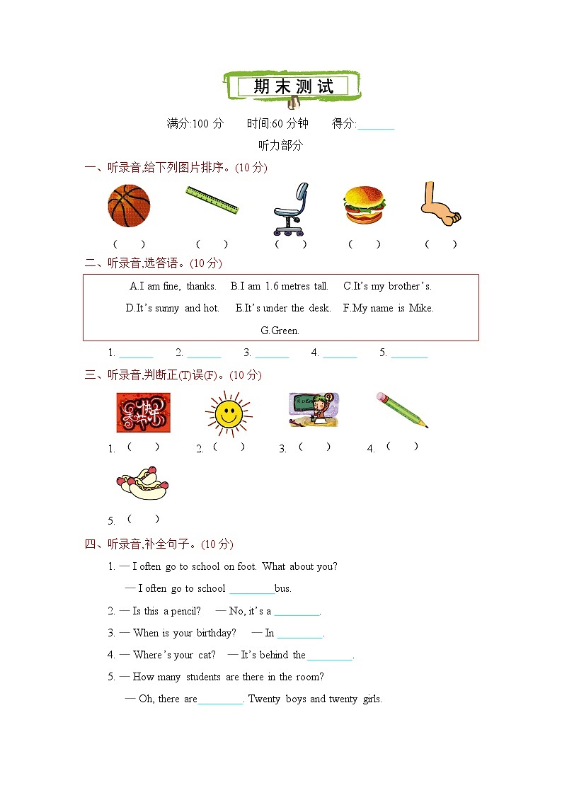 冀教版四年级英语下册 期末测试卷（含听力音频，听力材料和答案）01
