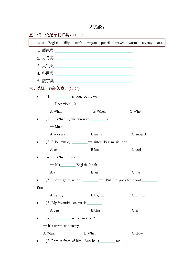 冀教版四年级英语下册 期末测试卷（含听力音频，听力材料和答案）02