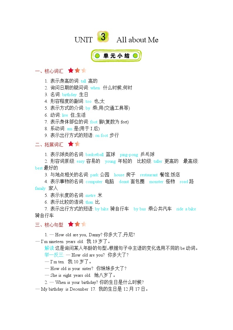 Unit 3 All about me 知识清单01