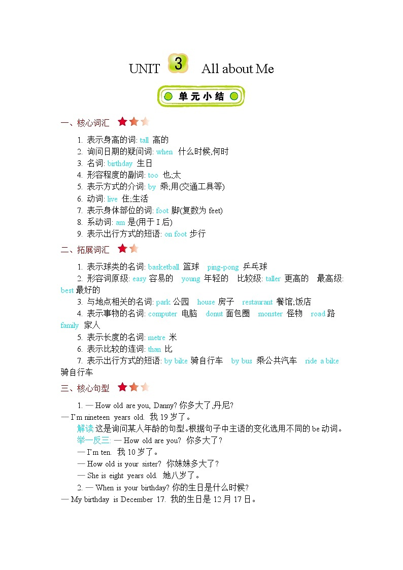 Unit 3 All about me 知识清单第1页