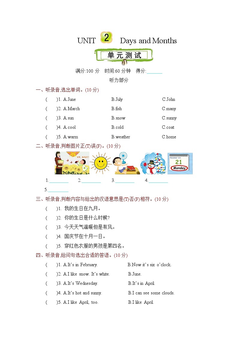Unit 2 Days and months 单元测试卷（含听力音频，听力材料和答案）01