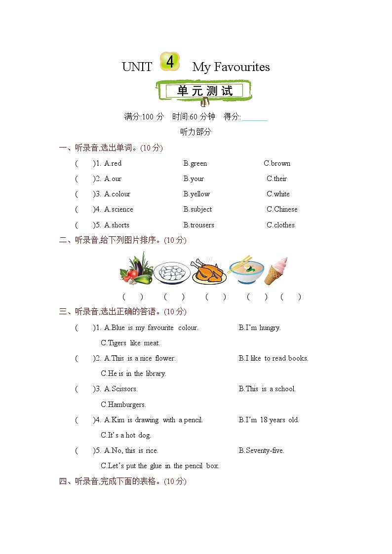 Unit 4 My favourites 单元测试卷（含听力音频，听力材料和答案）01