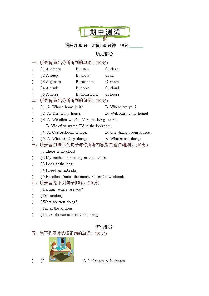 陕旅版四年级英语下册 期中测试卷（含听力音频，听力材料和答案）01