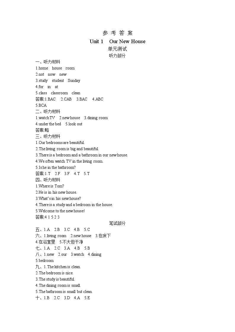 Unit 1 Our new house 单元测试卷（含听力音频，听力材料和答案）01