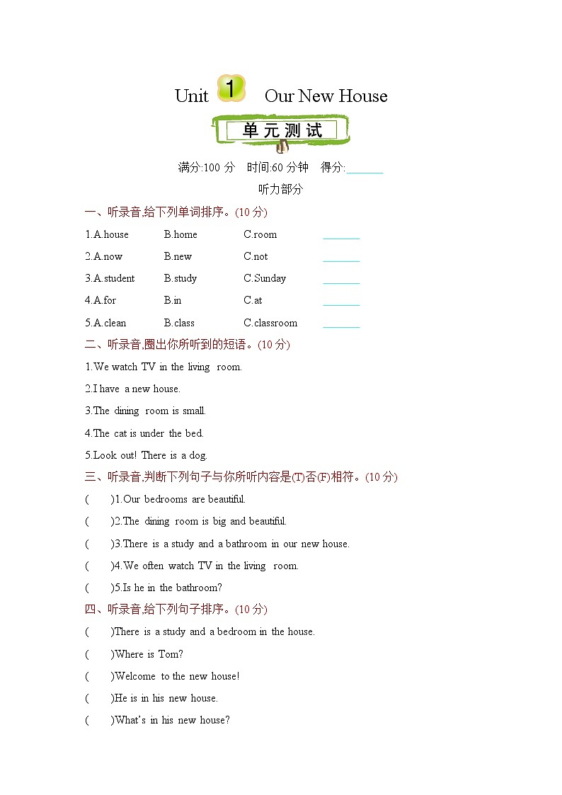 Unit 1 Our new house 单元测试卷（含听力音频，听力材料和答案）01