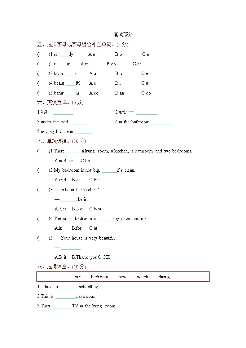 Unit 1 Our new house 单元测试卷（含听力音频，听力材料和答案）02