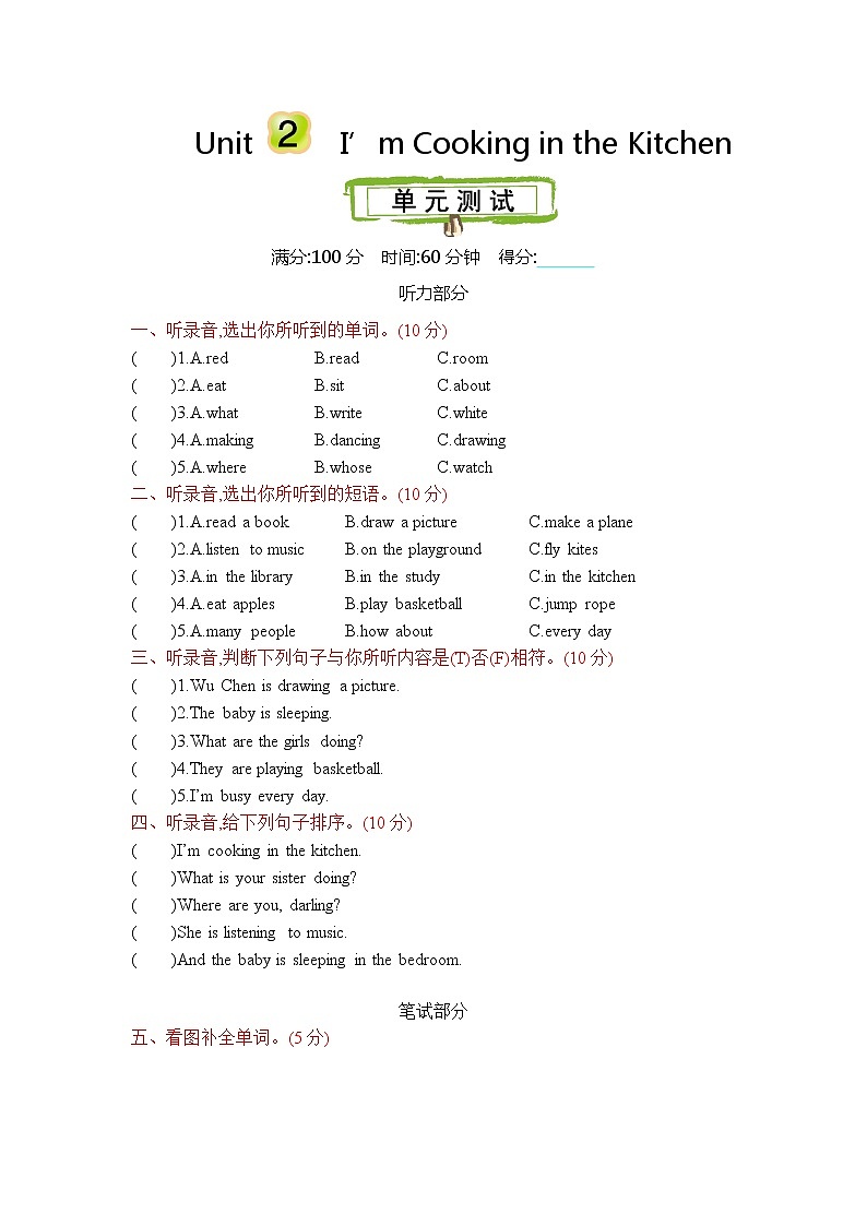 Unit 2 I'm cooking in the kitchen 单元测试卷（含听力音频，听力材料和答案）01