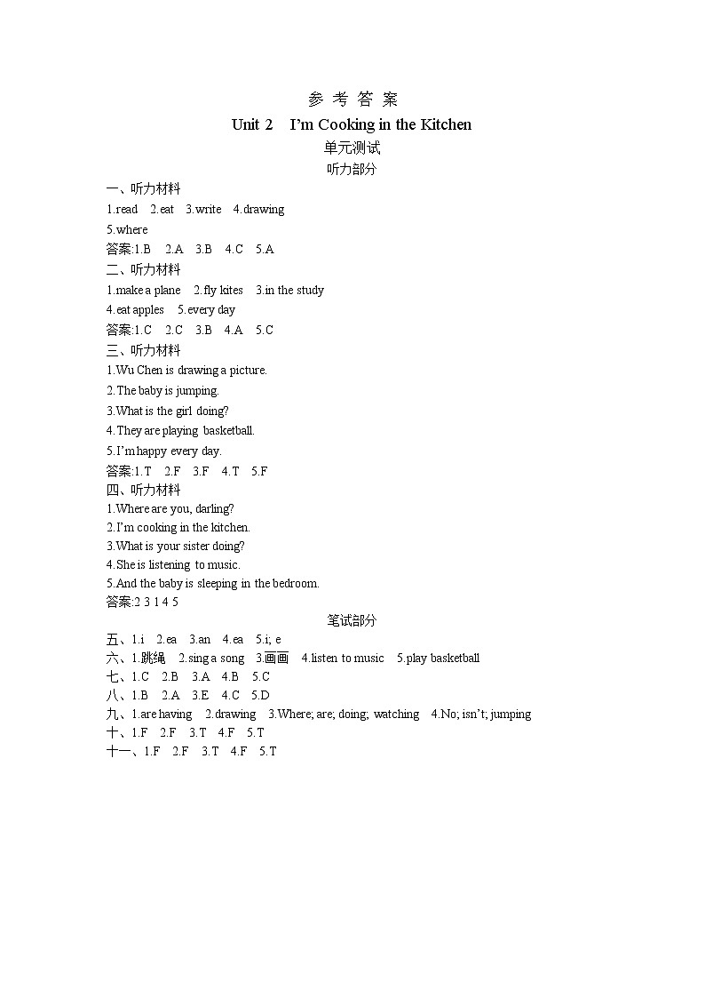 Unit 2 I'm cooking in the kitchen 单元测试卷（含听力音频，听力材料和答案）01