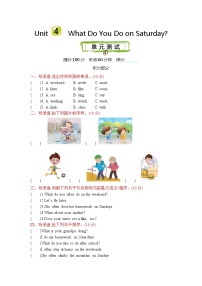 小学英语陕旅版四年级下册Unit 4 What do you do on Saturday?精品单元测试精练