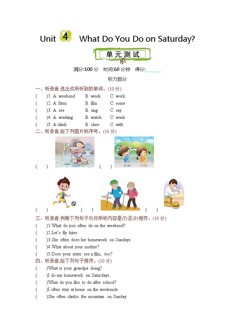 Unit 4 What do you do on Saturday 单元测试卷（含听力音频，听力材料和答案）01