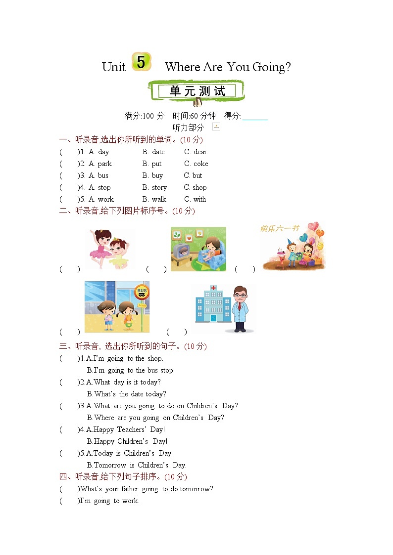 Unit 5 Where are you going 单元测试卷（含听力音频，听力材料和答案）01