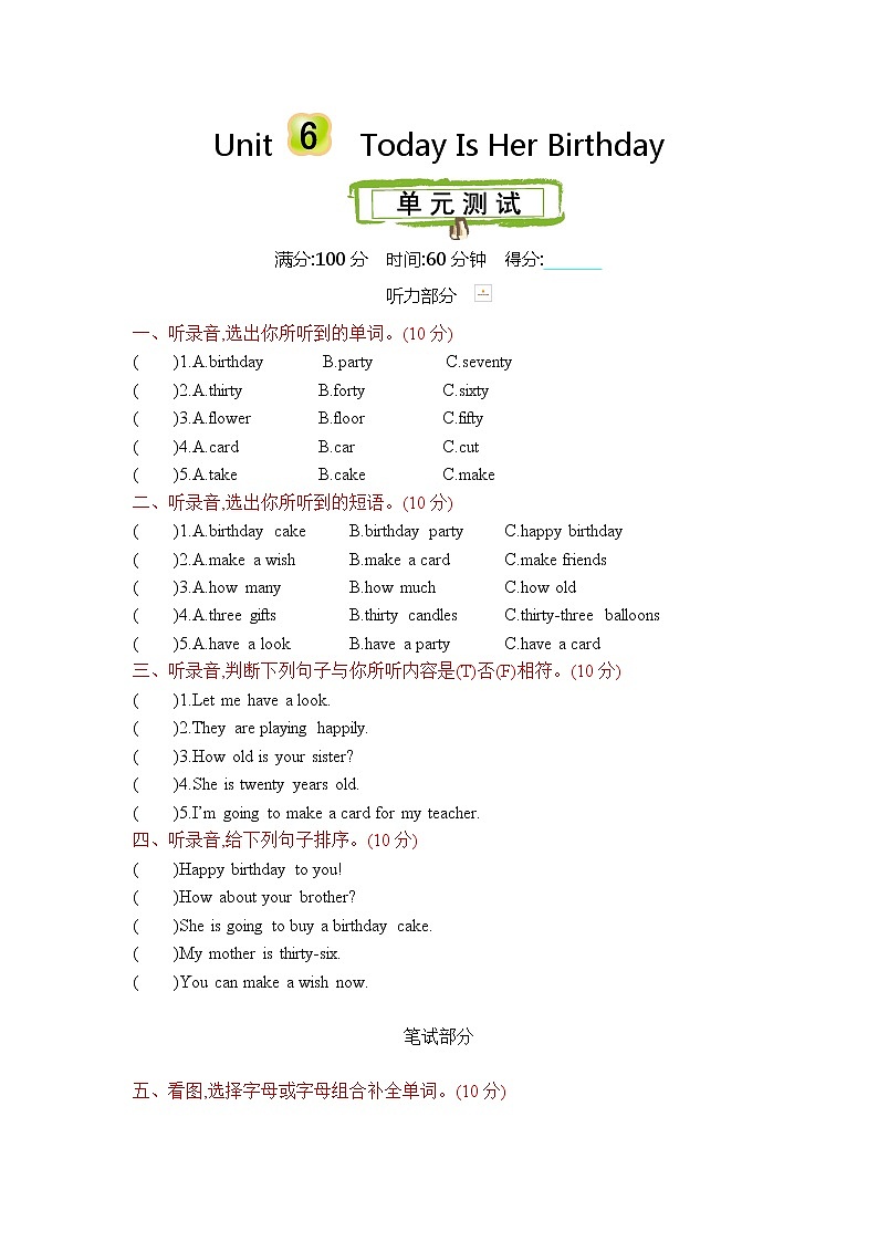 Unit 6 Today is her birthday 单元测试卷（含听力音频，听力材料和答案）01