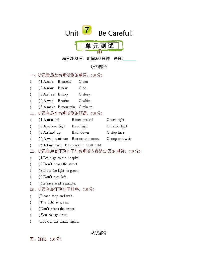 Unit 7 Be careful 单元测试卷（含听力音频，听力材料和答案）01