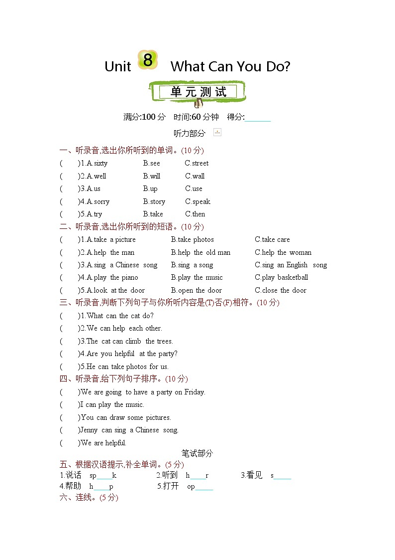 Unit 8 What can you do 单元测试卷（含听力音频，听力材料和答案）01