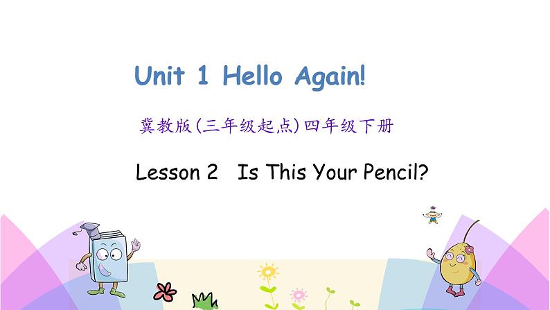 Unit 1 Lesson 2 Is This Your Pencil 课件+素材01