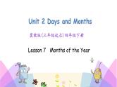 Unit 2 Lesson 7 Months of the Year 课件+素材