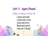 Unit 3 Again, Please! 课件+素材