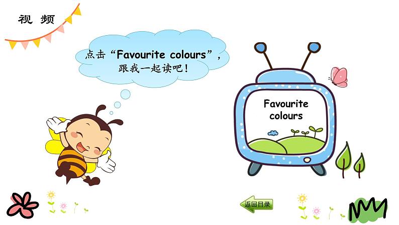 Unit 4 Lesson 19 My Favourite Colours 课件+素材08